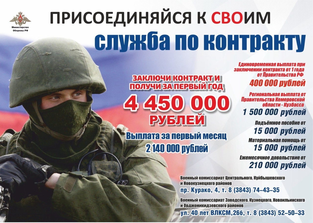 Военная служба по контракту, встань на защиту