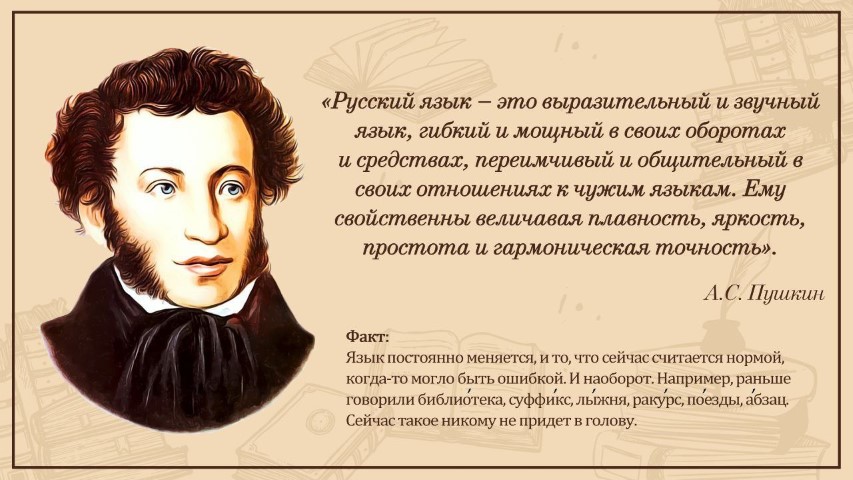 6 июня - день русского языка