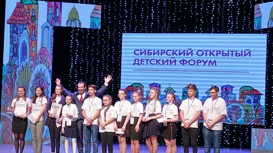 Сибирский открытый детский форум