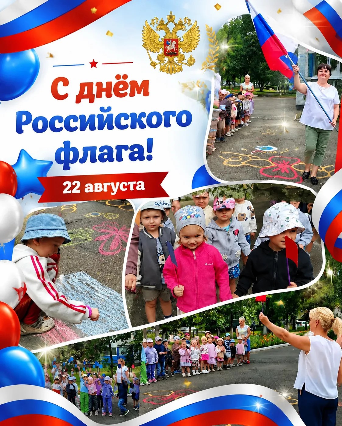 Юные патриоты: в детских садах отметили День Государственного флага.