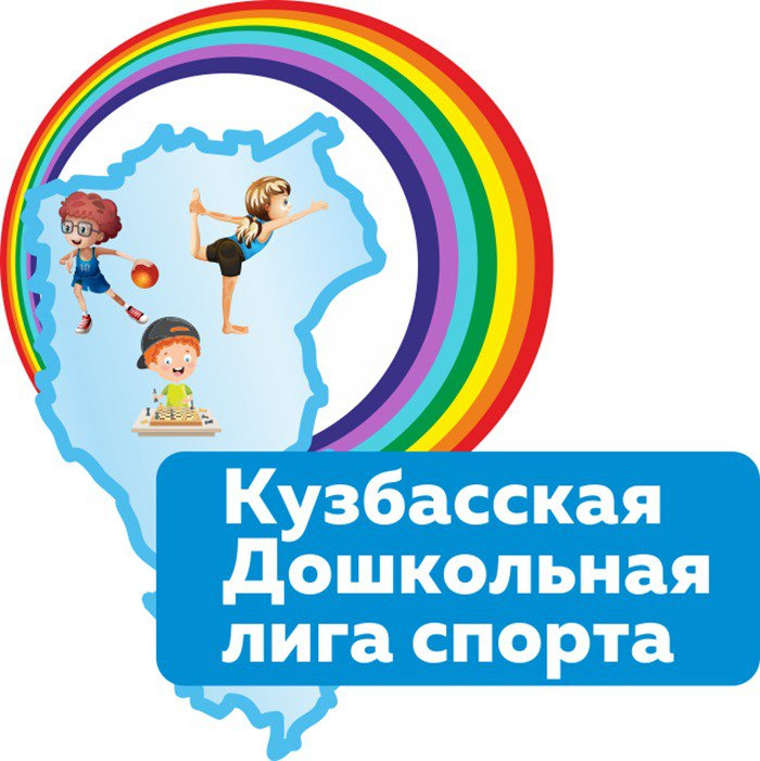 Подведены итоги муниципального этапа областных соревнований «Кузбасская дошкольная лига спорта»