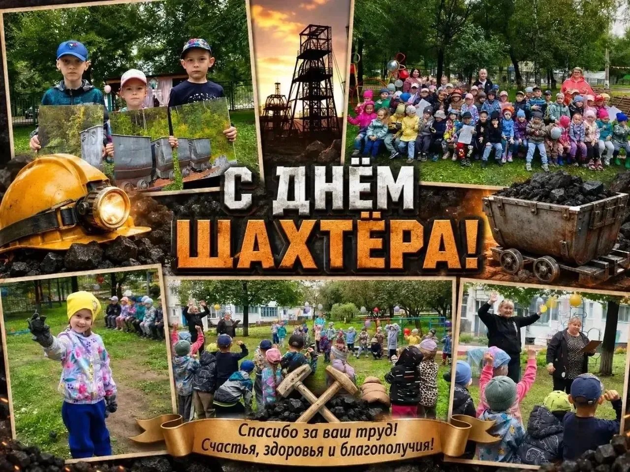 Дошколята поздравили город с Днем шахтера!